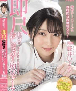 IPX-684 携帯ナースコールで24時間口内射精OK！ 即尺超好きおしゃぶり痴女ナース 藤井いよな