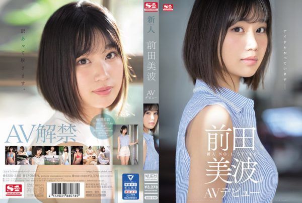 SSIS-540 新人NO.1STYLE 前田美波AVデビュー - 画像 (2)
