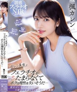 IPX-867 カレン先生のフェラチオがたまらなくてボクは理性を失いそうだ… 彼女がいるのに校内で大胆にしゃぶってくる美人痴女教師 楓カレン