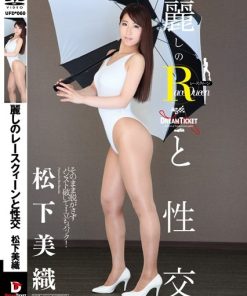 UFD-060 麗しのレースクィーンと性交 松下美織