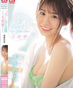 SSIS-537 激イキ117回！痙攣4400回！イキ潮1800cc！ 満点笑顔の神カワ少女 エロス覚醒 はじめての大・痙・攣スペシャル 未歩なな
