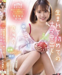 MOGI-064 青森から応募してきた4ヶ月限定とってもスケベな方言女子第3弾 「中サ出すてけろ」 生まれて初めてのナマ中出し 乃々瀬あい