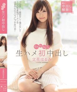 IPZ-610 ドクッドクッどぷっどぷっ 生ハメ初中出し 立花はるみ
