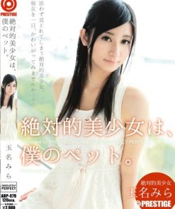 ABP-079 絶対的美少女は、僕のペット。 玉名みら