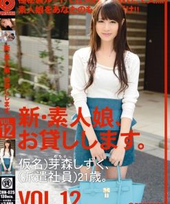 CHN-025 芽森しずく 新・素人娘、お貸しします。 VOL.12