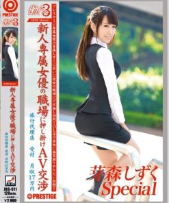 JBS-011 働くオンナ3 芽森しずく SPECIAL