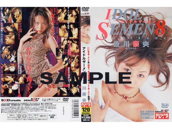 SDDM-200 アイドルザーメン VOL.8 及川奈央 - 画像 (3)