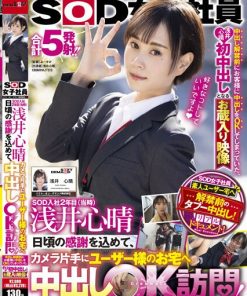 SDJS-144 SOD入社2年目（当時）浅井心晴 日頃の感謝を込めて