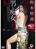 LID-024 M男と痴女 痴女China★Style 卯水咲流