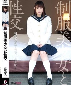 QBD-089 制服美少女と性交 心花ゆら