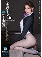 VDD-087 スチュワーデスIn… ［脅迫スイートルーム］ Cabin Attendant Remi（26） 佐々木恋海