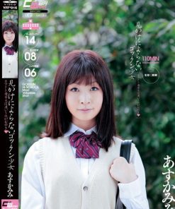 YFF-016 見かけによらないゴックン少女 カマトト優等生は濃い～のがお好き◇ あすかみみ
