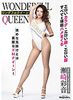 DPMI-051 ワンダフルクイーン 瀬崎彩音