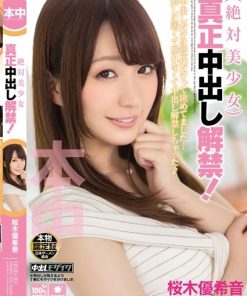 HND-207 絶対美少女 真正中出し解禁！ 桜木優希音