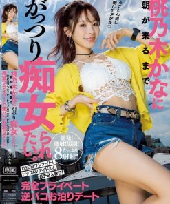IPX-968 桃乃木かなに朝が来るまでがっつり痴女られたい。 1泊2日ワンナイト！トップAVアイドルとガチ2人きり！完全プライベート逆パコお泊りデート