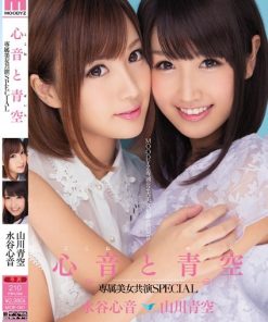 MIDE-061 心音と青空 専属美女共演SPECIAL 水谷心音 山川青空 - 水谷心音（藤崎りお）