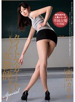 MIDE-223 タイトスカート女教師 西田カリナ
