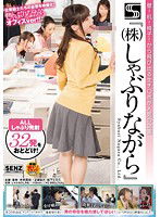 SDDE-462 壁！机！椅子！から飛び出る生チ○ポが人気の企業 『（株）しゃぶりながら』