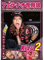 ABF-061 変態女子 フェラチオ専用娘 Rizu 2