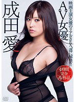 DV-1586 AV女優 成田愛