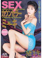 PDV-105 復刻 SEXカウンセラー ミキ 黛ミキ