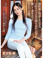 ATID-426 婚約後に再会した元カレ。大好きだったあの頃を忘れられずに…激しく求め合った切ない三日間。 夏目彩春