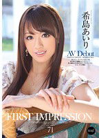 IPZ-158 FIRST IMPRESSION 71 希島あいり