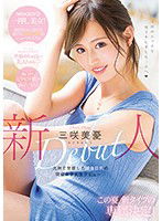 MIDE-662 新人 九州で発掘した細身巨乳の現役女子大生デビュー 三咲美憂
