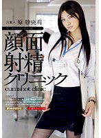 STAR-176 芸能人 原紗央莉 顔面射精クリニック