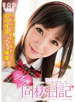 STAR-296 国民的アイドルやまぐちりこ ラブラブ（ハート）同棲日記
