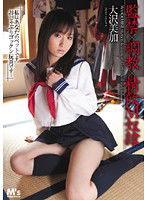MVSD-123 監禁×調教×精飲M奴隷 大沢美加