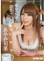 ABP-060 彼女のお姉さんは、誘惑ヤリたがり娘。 あやみ旬果