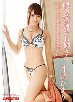 ABP-068 隣の綺麗なお姉さん 月読ひまり