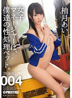 ABP-269 女子マネージャーは、僕達の性処理ペット。 004 柚月あい