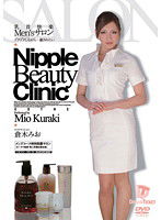 NLD-011 乳首快楽Men’sサロン ゾクゾクしながら…癒されたい 倉木みお