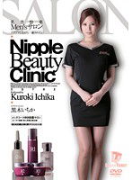 NLD-012 乳首快楽Men’sサロン ゾクゾクしながら…癒されたい 黒木いちか