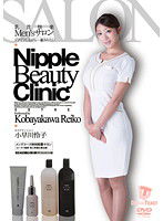 NLD-014 乳首快楽Men’sサロン ゾクゾクしながら…癒されたい 小早川怜子
