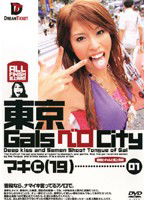 NOD-001 東京GalsベロCity 01