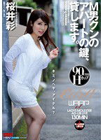 ECB-103 M男クンのアパートの鍵、貸します。 桜井彩