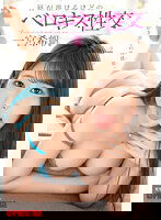 ABF-016 唇が溶けるほどのベロキス性交 一宮希帆
