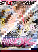 SDJS-184 中山琴葉・森川玉緒でユーザー様のお宅へ中出しOK訪問 逆3P特別待遇スペシャル！