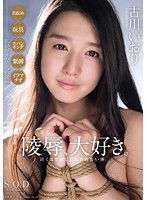 STAR-659 古川いおり 陵辱、大好き。泣くほど感じる 犯されたい体