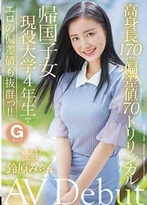 STARS-505 SODstar 鈴原みらん AV Debut