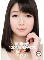 DJE-063 涼川絢音、100発の精子飲む。