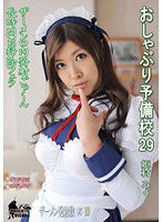 KV-082 おしゃぶり予備校29 姫村みく
