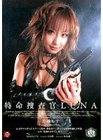 SHKD-279 特命捜査官LUNA 美神ルナ