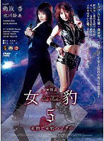 SSPD-033 女怪盗 女豹5 女豹と女豹ハンター