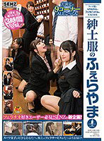 SDDE-498 スーツ姿の女性従業員のフェラごっくんが人気のお店 紳士服のふぇらやま