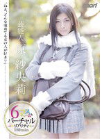 STAR-152 芸能人 原紗央莉 「ねえ、どんな服着てる女の人が好き？」 6コスチューム＆バーチャルリアリティ