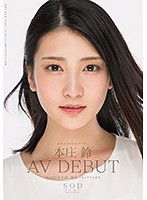 STAR-888 本庄鈴 みなさまのおかげです。AV DEBUT